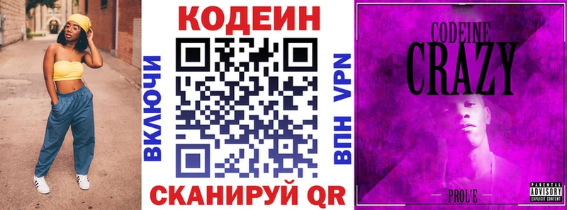 где продают   Серпухов  Кодеин Purple Drank 